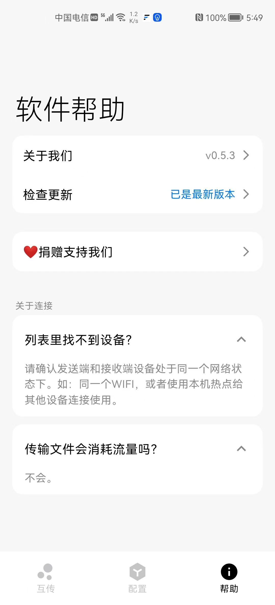 Flix快传APP(局域网互传)