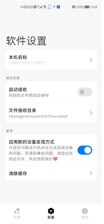 Flix快传APP(局域网互传)