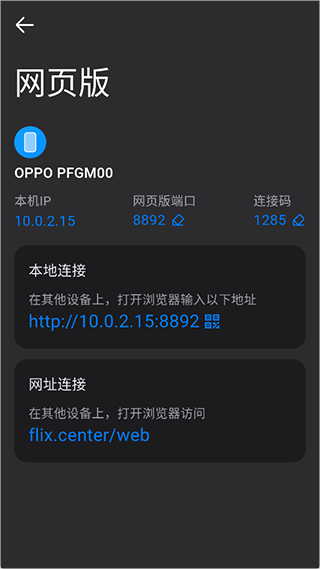 Flix快传APP(局域网互传)