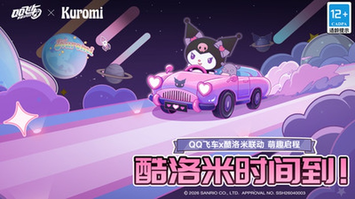 QQ飞车手游版