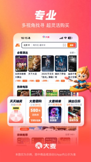 大麦app