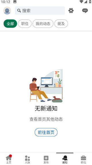 LinkedIn手机app