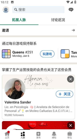 LinkedIn手机app