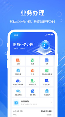 医通办APP官方免费版