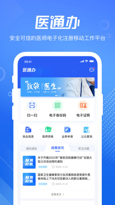 医通办APP官方免费版