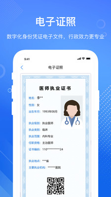 医通办APP官方免费版
