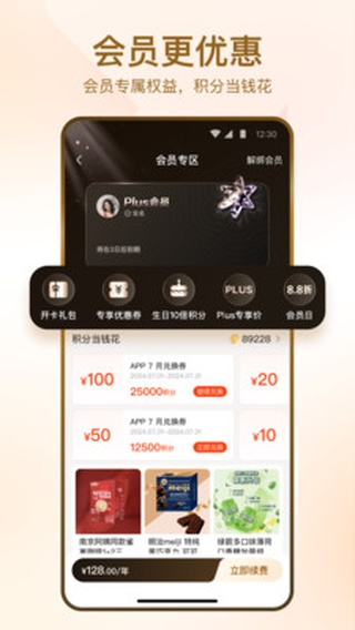 华润万家手机app