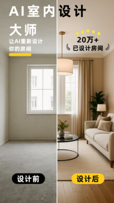 AI室内设计大师免费破解版