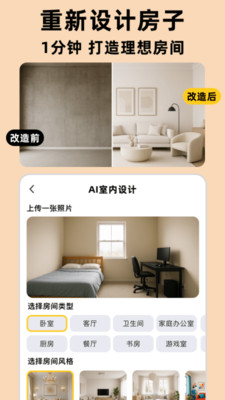 AI室内设计大师免费破解版