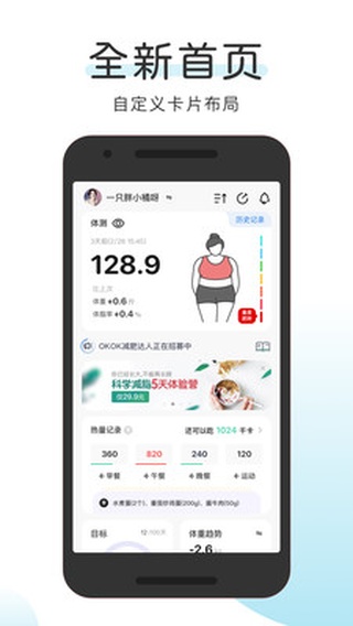 OKOK蓝牙体脂秤app