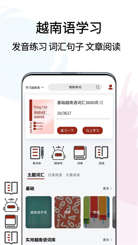 越南语翻译通APP