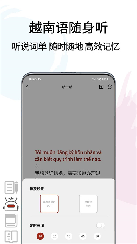 越南语翻译通APP