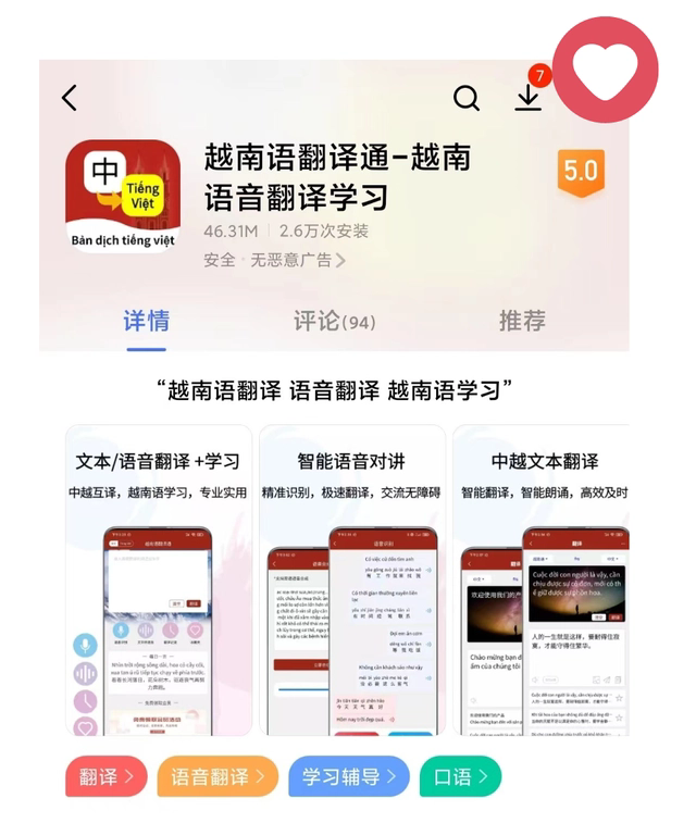 越南语翻译通APP