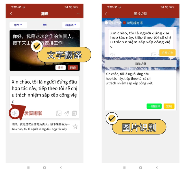 越南语翻译通APP