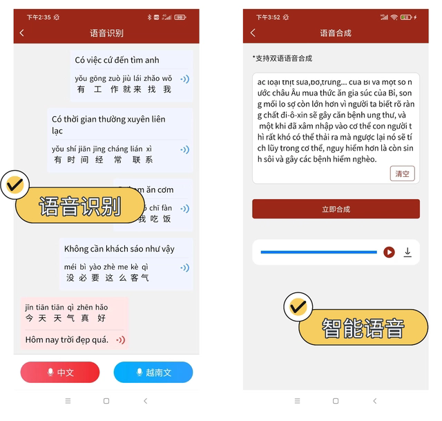 越南语翻译通APP