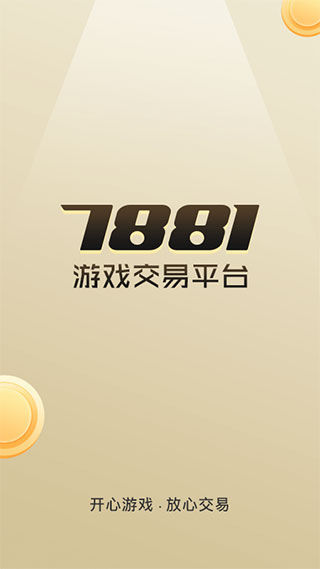 7881手游交易平台APP