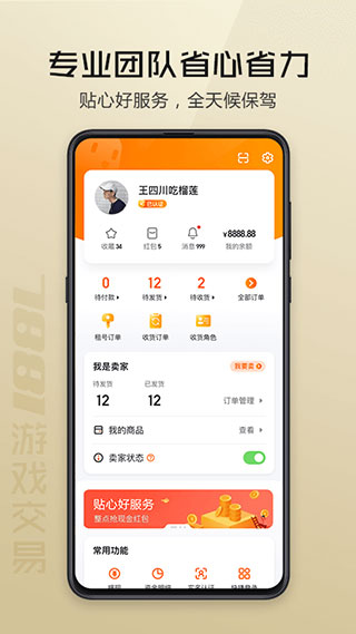 7881手游交易平台APP