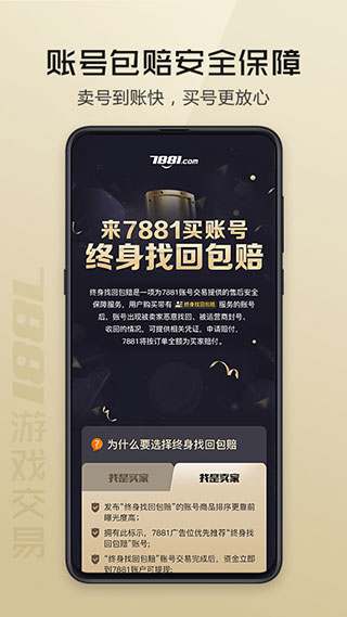 7881手游交易平台APP