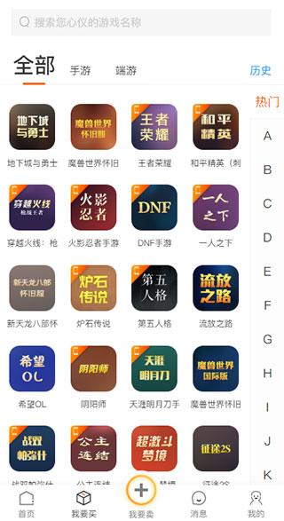 7881手游交易平台APP