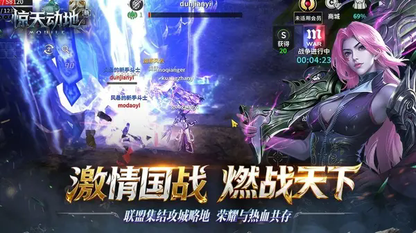 新惊天动地手游国服版