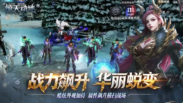 新惊天动地手游国服版