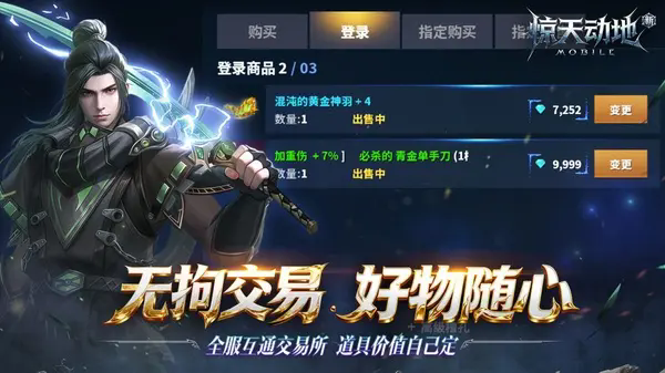 新惊天动地手游国服版