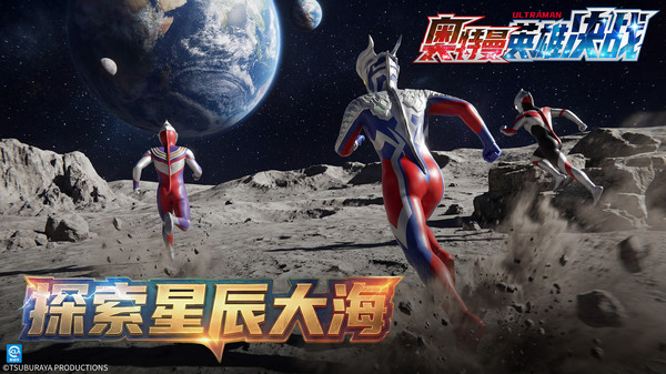 奥特曼英雄决战手游