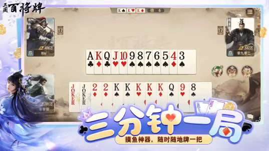 三国百将牌手机版