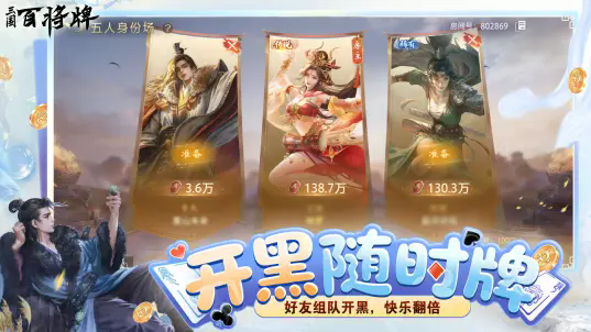 三国百将牌手机版