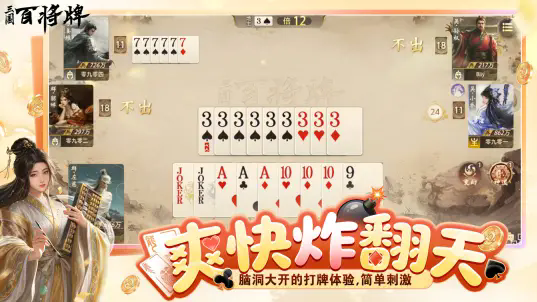 三国百将牌手机版