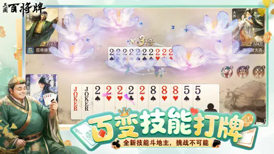 三国百将牌手机版