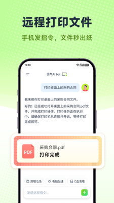 元气AIBot手机版
