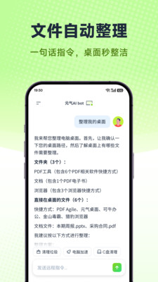 元气AIBot手机版