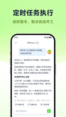 元气AIBot手机版