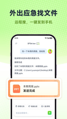 元气AIBot手机版