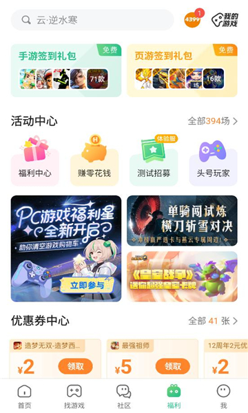 4399游戏盒无限盒币版