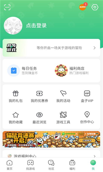 4399游戏盒无限盒币版