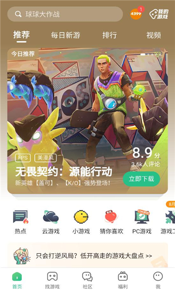 4399游戏盒无限盒币版