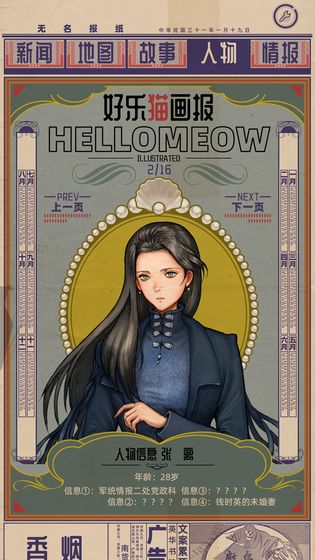 谍惊蛰手机版