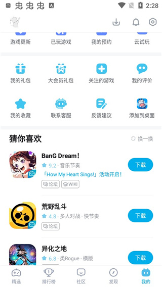 哔哩哔哩游戏中心手机版