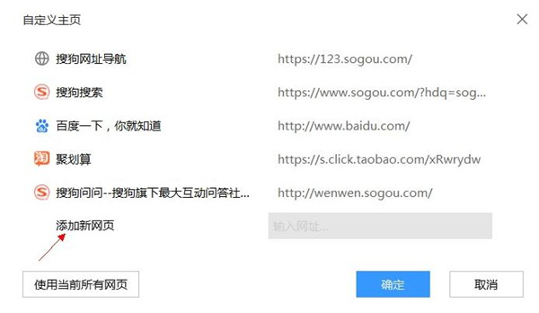 搜狗浏览器免费版多主页设置教程2