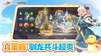驯龙之旅官方版