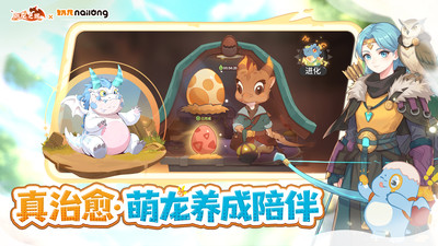 驯龙之旅官方版