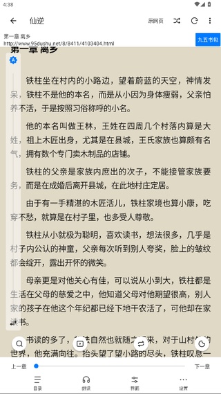 书海小说app内置书源版