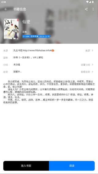 书海小说app内置书源版