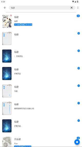 书海小说app内置书源版