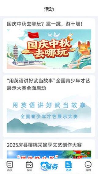 秦楚风(原十堰广电)