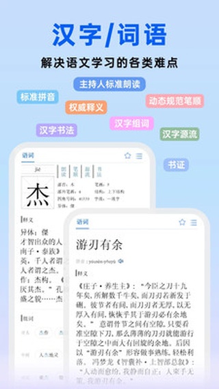 辞海app免费版