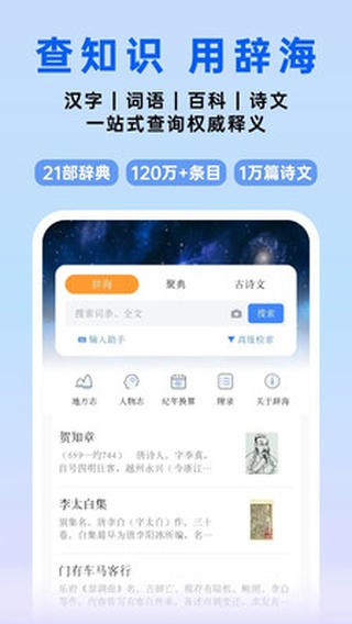 辞海app免费版