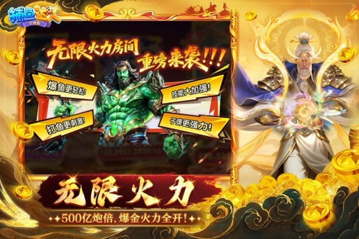 捕鱼达人千炮版